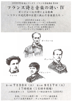 フランス詩と音楽の誘い Ⅳ