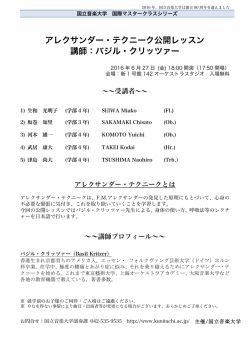 アレクサンダー・テクニーク公開レッスン 講師：バジル