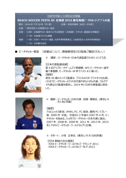 ビーチサッカー教室 - 北海道サッカー協会