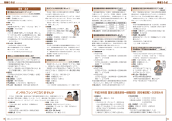 メンタルフレンドになりませんか 平成28年度 国家公務員採用