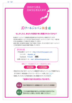 JDクールジャパン 調査団