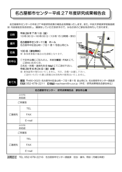 調査・研究 平成27年度研究成果報告会 2016年07月01日 平成27年度