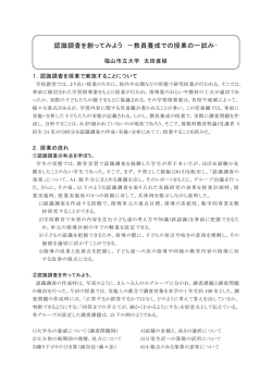認識調査を創ってみよう －教員養成での授業の一試み-