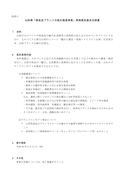 要項別添1 業務委託基本仕様書（PDFファイル：99KB）