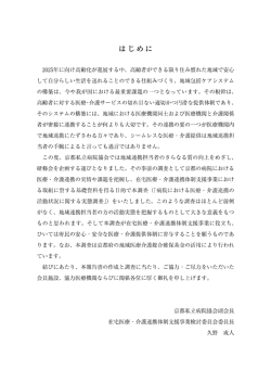 分割版 - 京都私立病院協会