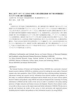 要旨 - 科学技術・学術政策研究所