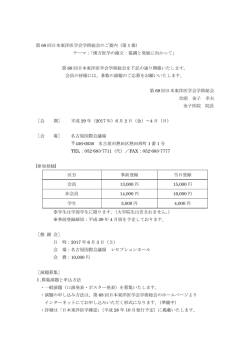 学術総会の概要 - 日本東洋医学会