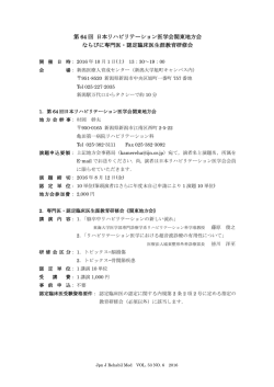 第64回日本リハビリテーション医学会関東地方会