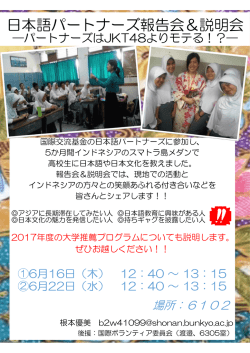 日本語パートナーズ報告会＆説明会
