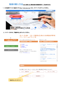 法人賛助会員の役職員専用ページをお持ちの方