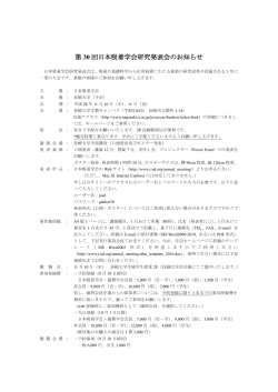 第 30 回日本吸着学会研究発表会のお知らせ