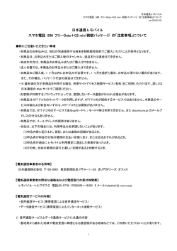 日本通信 b モバイル スマホ電話 SIM フリーData＋G2 mini 割賦