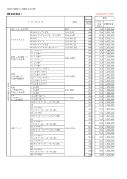 補助対象車両