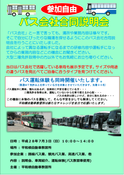 バス運転体験も同時開催いたします。