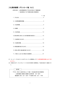 入札関係書類 ダウンロード版 もくじ - 広島労働局