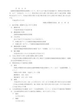 平成28年度及び平成29年度 放置車両確認事務委託