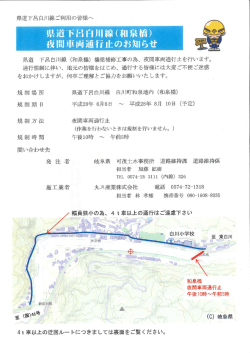 （和泉橋）夜間車両通行止のお知らせ