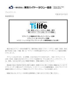 Webマガジン「T`s life」がスタートしました！