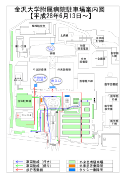 金沢大学附属病院駐車場案内図 【平成28年6月13日～】