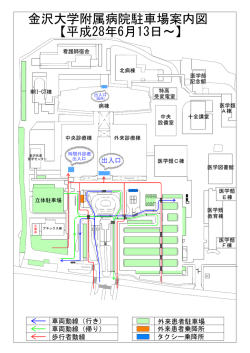 金沢大学附属病院駐車場案内図 【平成28年6月13日～】