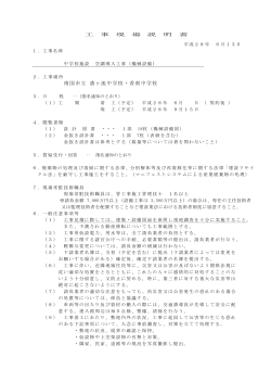 現場説明書（PDF：189KB）