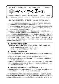 H28.5.2号 かがやく子ども通信