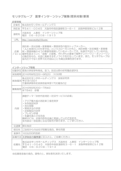 募集要項