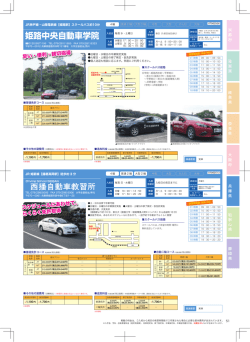 姫路中央自動車学院