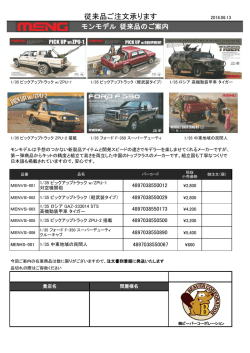 モンモデル従来品 2016/06/13