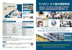 パンフレット - 3D Academy