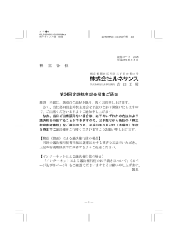 株 主 各 位 第34回定時株主総会招集ご通知