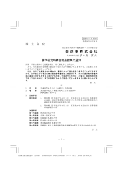 豊 商 事 株 式 会 社