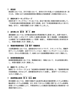 ① 救急部 救急部においては、2015 年度において、前年の 2014 年度