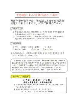 予約相談（PDF 583KB）