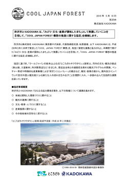 所沢市と KADOKAWA は、「みどり・文化・産業が調和したまち」として
