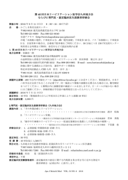 第40回日本リハビリテーション医学会九州地方会