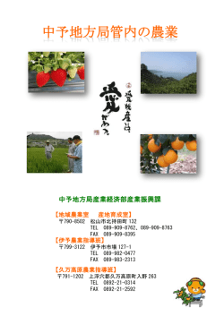 中予地方局管内の農業