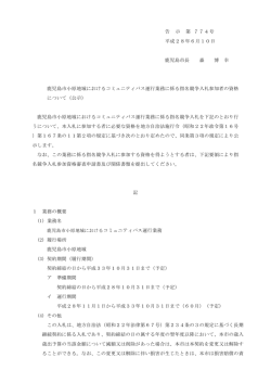 公示（PDF：153KB）