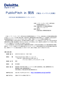 Public Pitch in 関西