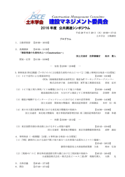 プログラム - 土木学会 委員会サイト
