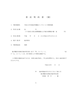 案 - 福井県