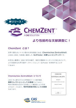 ChemZent パンフレット