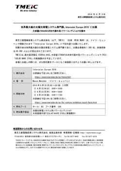 Intersolar Europe 2016 に出展