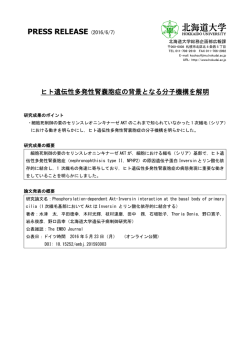 （遺伝子病制御研究所 教授 野口昌幸）（PDF）