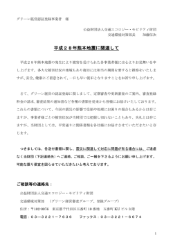 詳細はこちら - グリーン経営