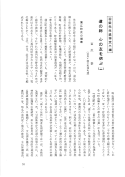 Page 1 道の師 心の友を偲ぶ 蒲江町史の編集 先生が蒲江町史と