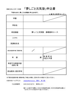 学番 学校名 希望講座 受講者氏名 年 齢 歳 指 導 者 名 ※記入不要