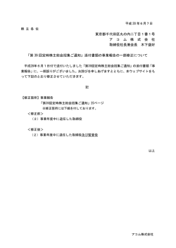 東京都千代田区丸の内二丁目1番1号 ア コ ム 株 式 会 社 取締役社長