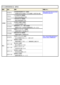 説明会スケジュール一覧