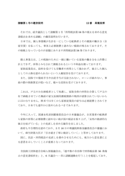 請願第1号の趣旨説明 12 番 髙橋美博 それでは、紹介議員として請願第